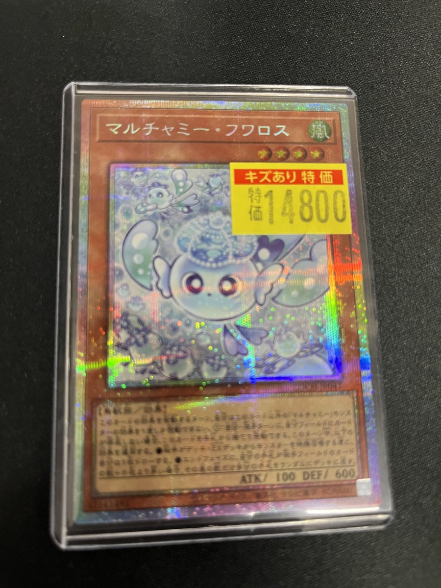 ドラスタ本店 #遊戯王 【傷】マルチャミーフワロス《ﾌﾟﾘｼｸ