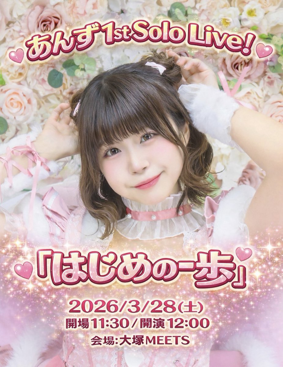 あんず【ぽんず本店】@3/28初ソロライブ👼🏻💮️💕 (@anzu__official