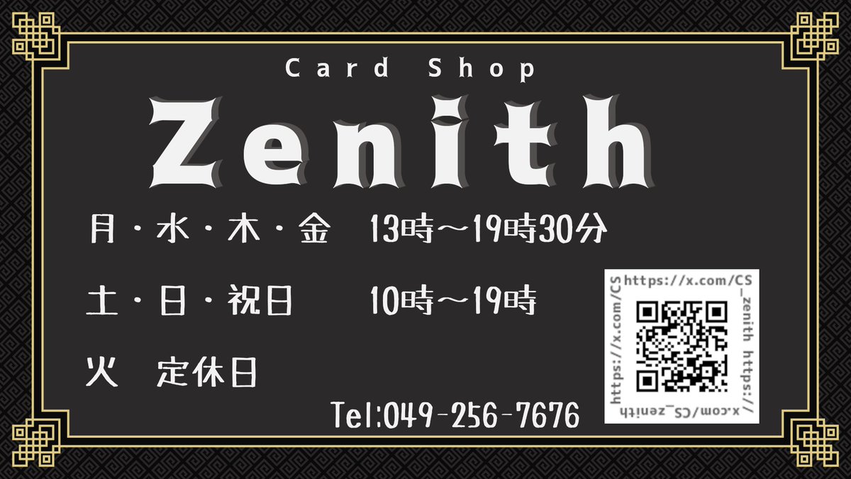 カードショップ ゼニス (@CS_zenith) / Posts / X