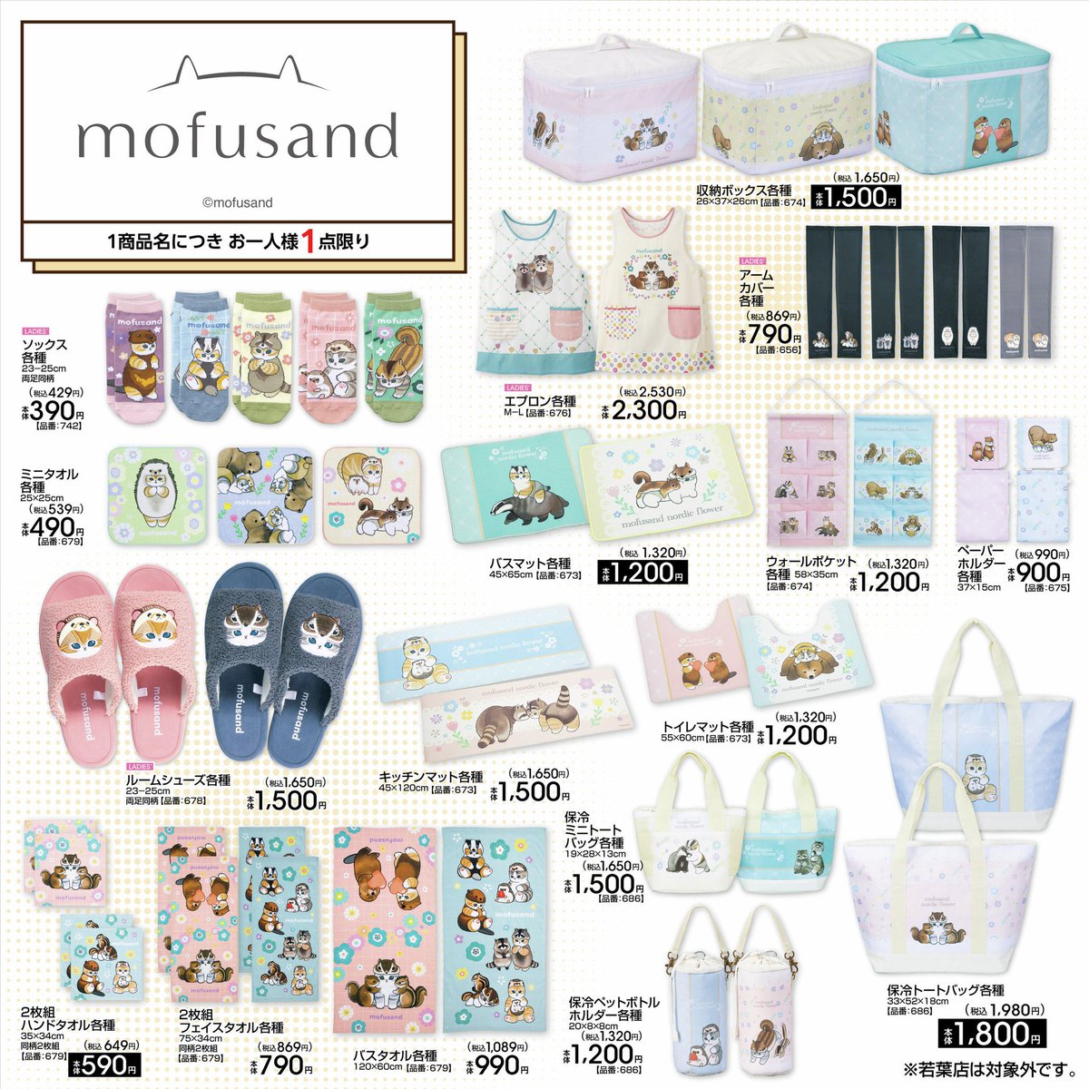 mofusandグッズ情報 (@mofusand_goods_) / Posts / X