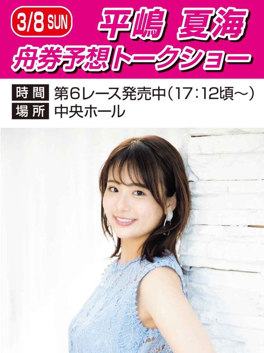 3/8ボートレース住之江での特別観覧席（マークツー招待席）ご招待