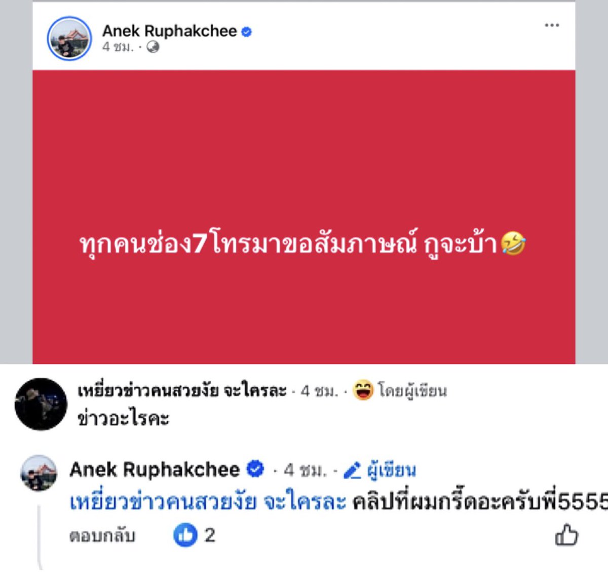 เจ้าของร้าน 💥💥 คนในคลิปร้านกาแฟ ดังใหญ่แล้ววว คลิปเป็นกระแสไวรัลจนช่อง 7  ติดต่อมาชอสัมภาษณ์