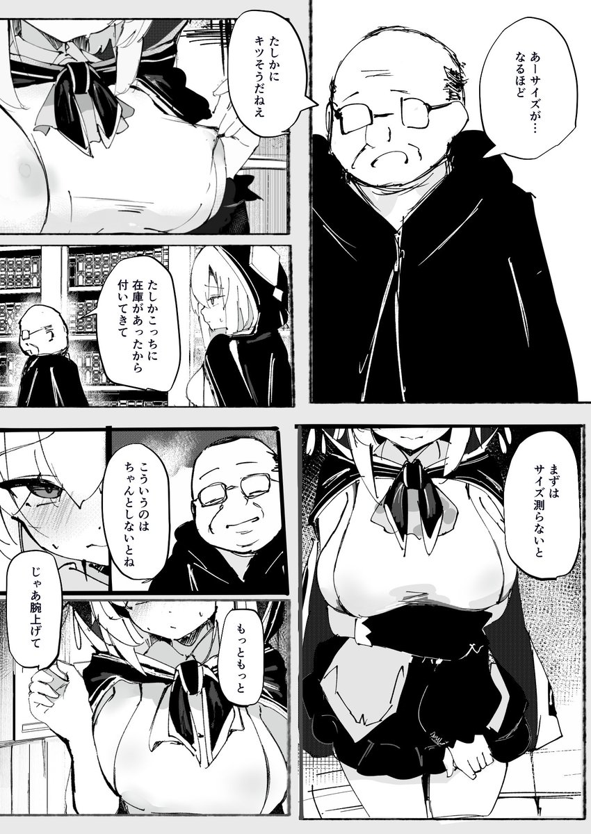 おっぱいのサイズが合わなくなったので服を買いに行くars(2/2) 