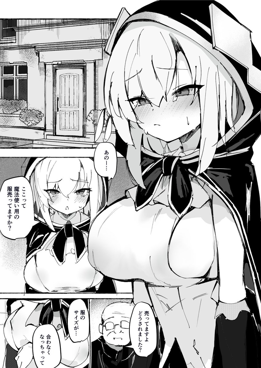 おっぱいのサイズが合わなくなったので服を買いに行くars(2/2) 