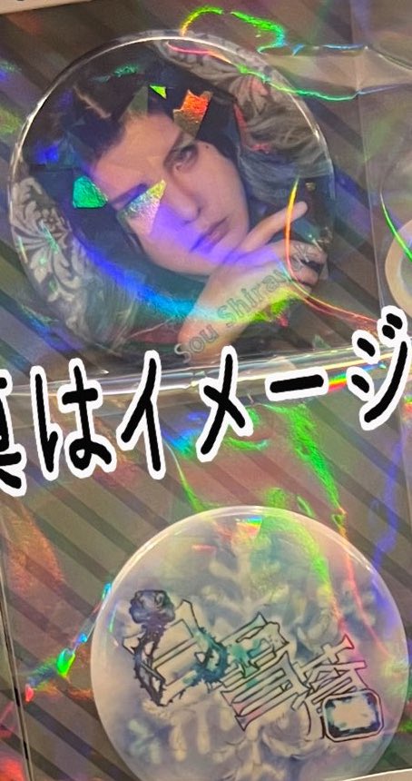 痛バ組まれたりしたいな〜 MJSS限定で僕の名前のロゴと顔面の缶バッジ