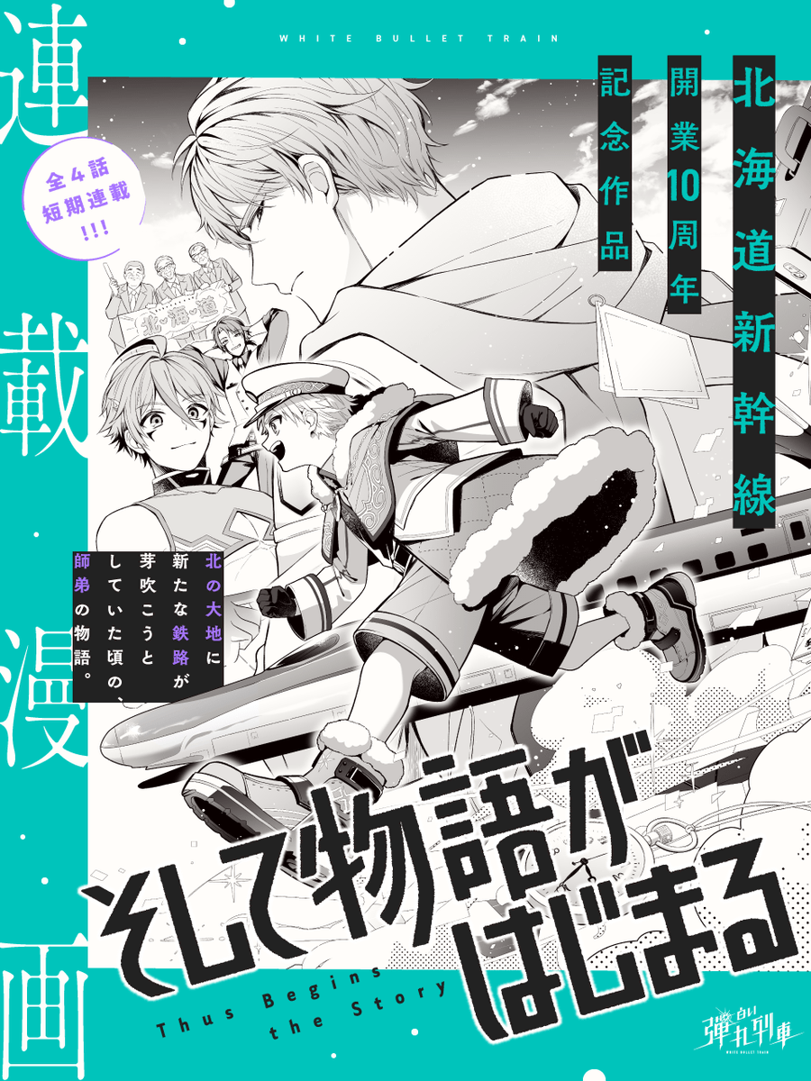 白桜悠都◻️🚅3/14で2周年 (@KS_railway) / Posts / X