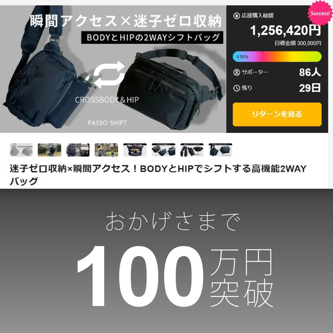 PiunoInfo's tweet photo. 【📣最新速報】 
おかげさまで 

／ 
🎉応援購入総額 【100万円】突破！ 
＼ 

超超早割が早くも完売！ 
心より感謝申し上げます🙇‍♂️ 

現在は、こちらもお得な 《超早割》がスタート✨ 

ご検討中の方は、ぜひお急ぎください。 
購入ページはこちら👇
https://t.co/bgN1RSoDt2
#makuake https://t.co/E3g6k5gdSj