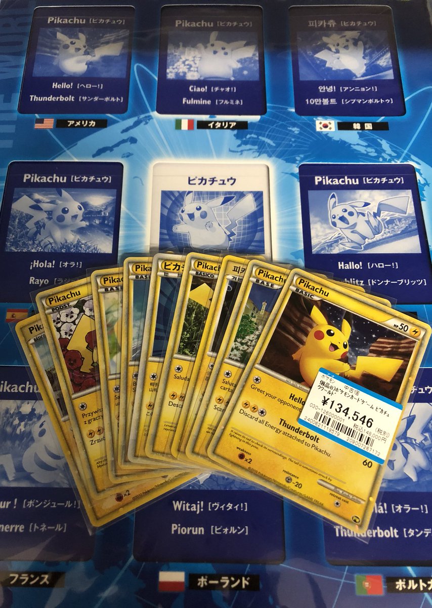 ポケカ 入荷情報】 ピカチュウワールド 開封済み品を入荷しました