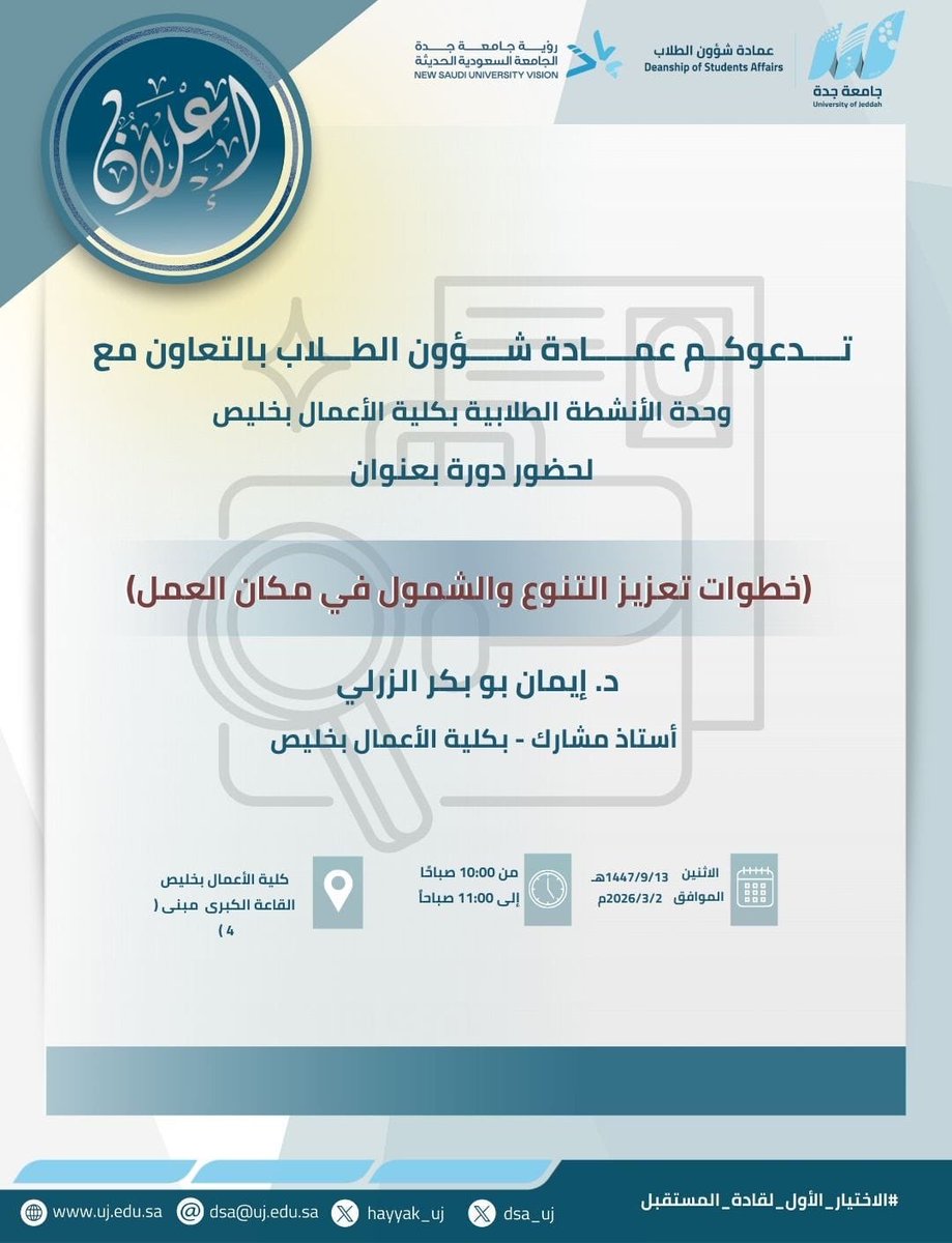 عمادة شؤون الطلاب tweet media