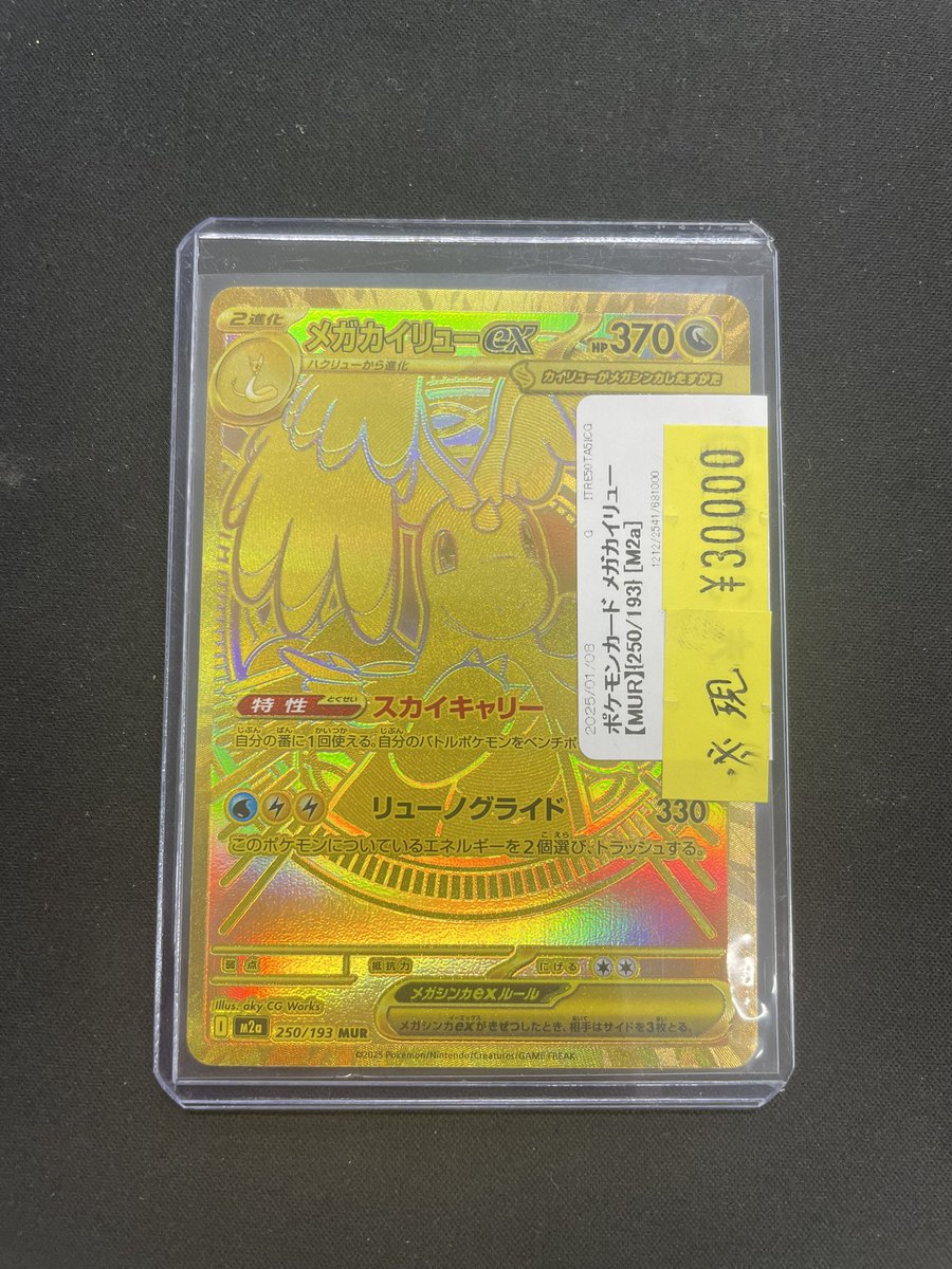 ❄入荷情報❄】 メガカイリューex 250/193 MUR 現金特価30,000円 入荷