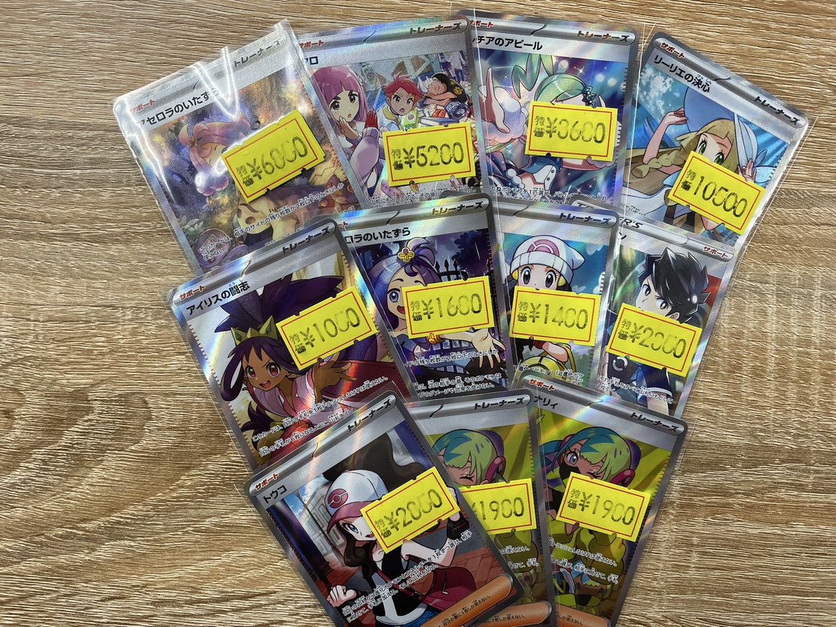 傷特価情報】#ポケカ SR,SARの傷特価を補充しました！ ♢リーリエの