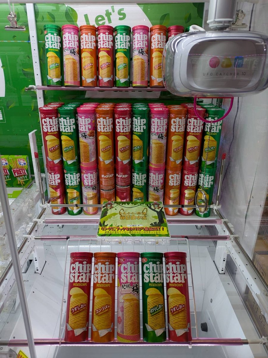 チップスター5種類セット 登場🥔コレはチップスター好きにはたまらない