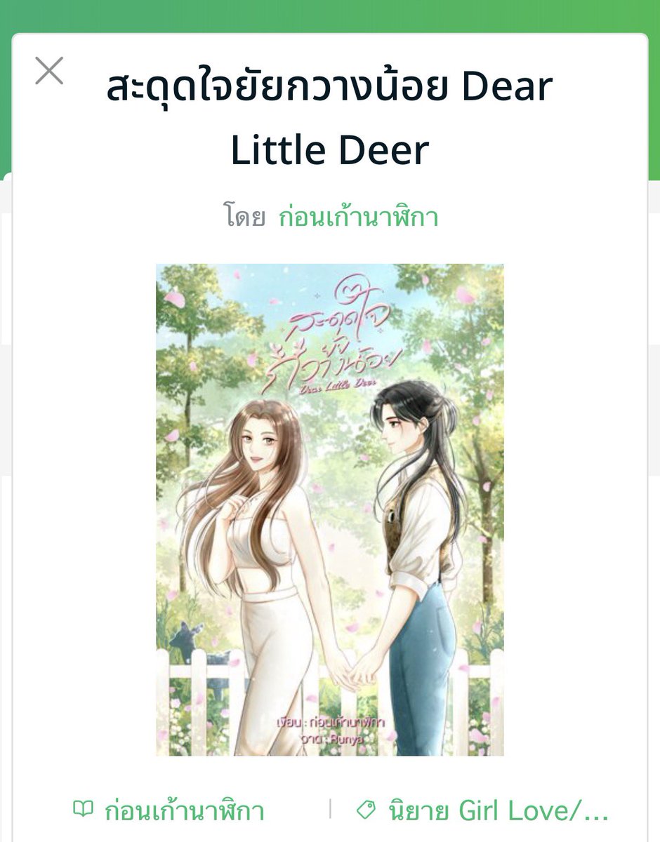 นามปากกาก่อนเก้านาฬิกา 🦌💫 tweet media