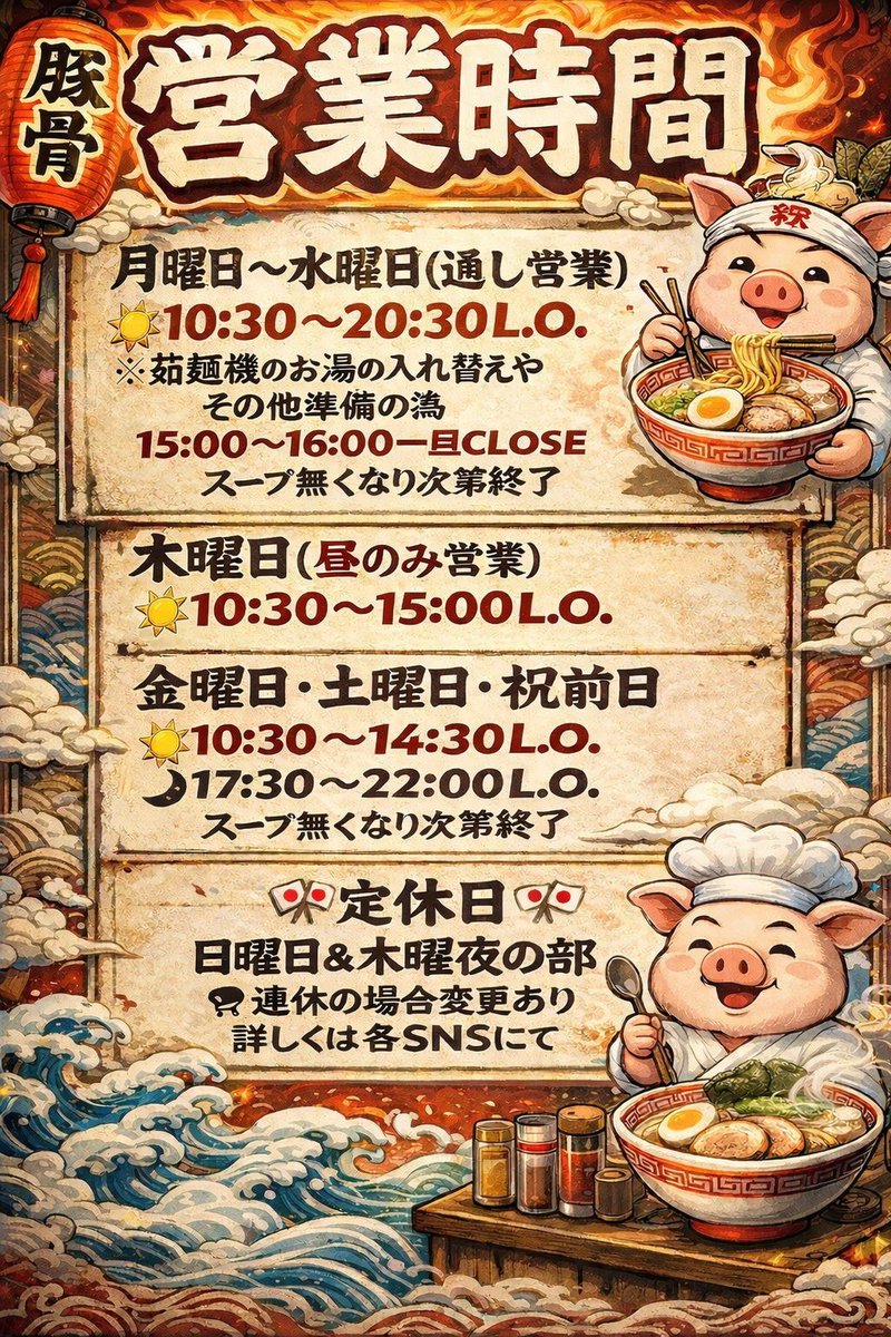 博多豚骨ラーメン 晴れの陽 tweet media