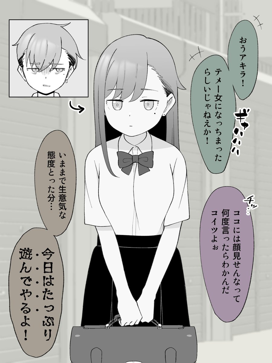 (再掲)たっぷり遊んでもらいたい、女の子になっちゃったヤンキー君。(1/2) 