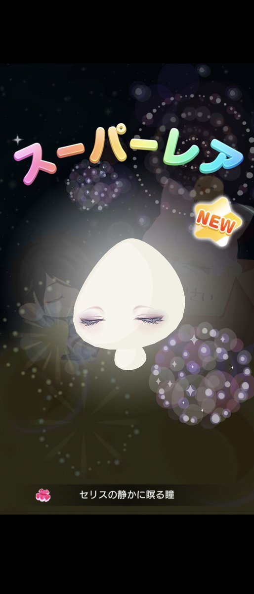ガチャ券しか勝たん😹