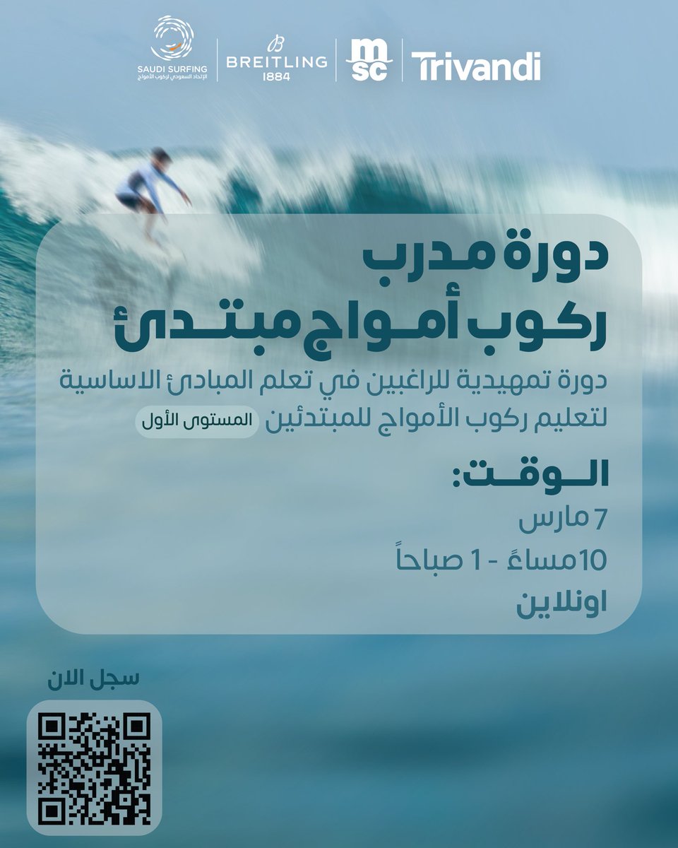 SaudiSurfing's tweet photo. Turn your passion for the waves into certified coaching skills.
Register now before 5 March ⏳

حوّل شغفك بالأمواج إلى مهارات تدريبية معتمدة.
سجّل الآن قبل 5 مارس ⏳

#SaudiSurfing #SurfInstructor #SurfCoaching #SSF #SurfingKSA #LearnToSurf #SurfLife #OnlineCourse https://t.co/xRbjDqoxnU