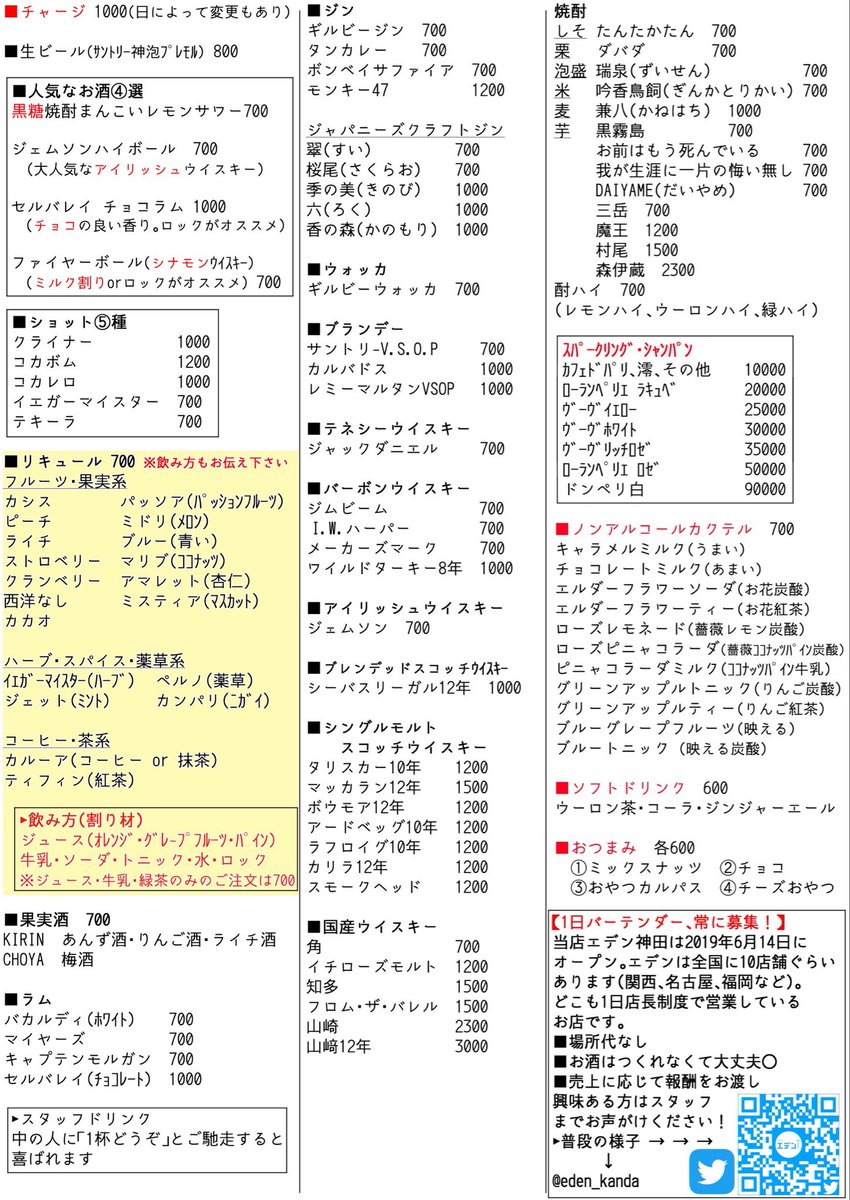 エデン神田（イベンターさん常に募集🍻 tweet media