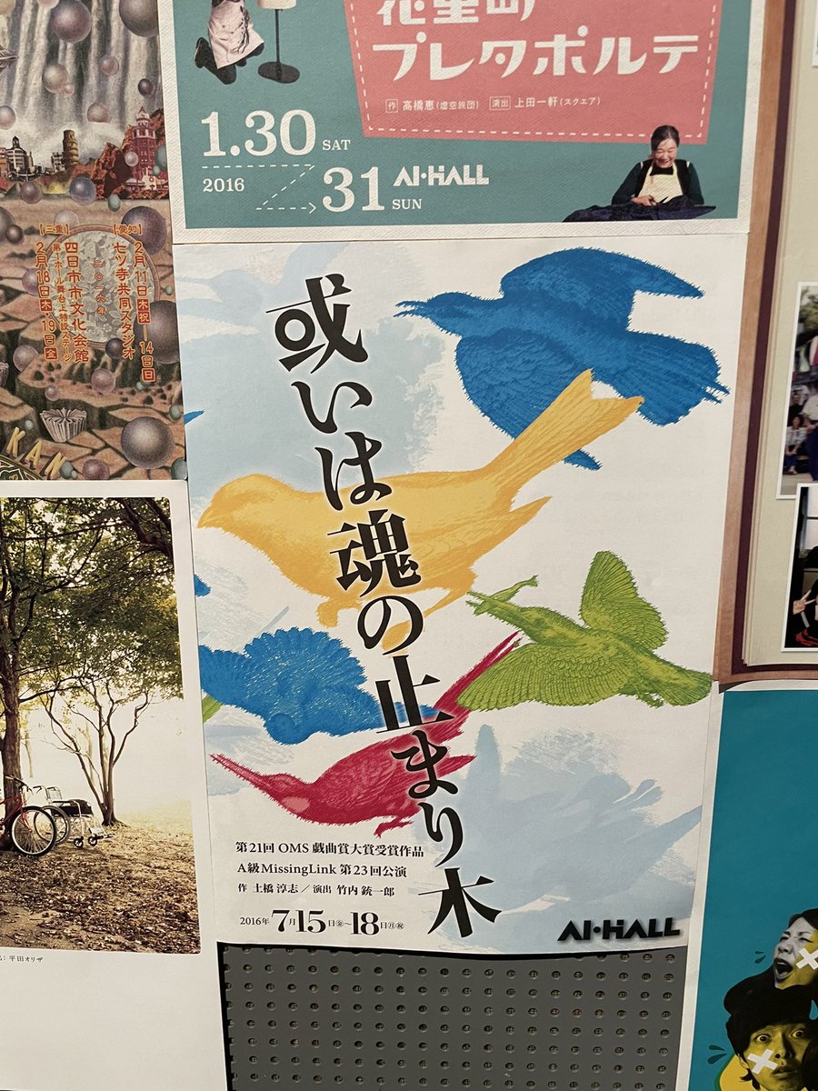 AI・HALL ARCHIVES チラシ・ポスター展1988-2026展に行って来ました