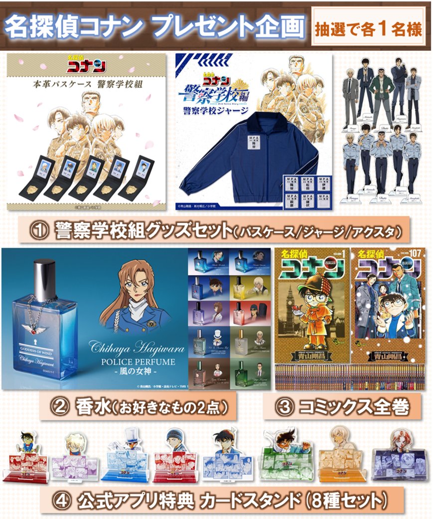 ／
#名探偵コナン
週末プレゼント企画📢✨
＼

🎁内容：画像①～④
→抽選で各1名様に！💫

☑応募方法
・フォロー＆リポスト →必須！
・推しをリプ

📅応募締切
3/5

#ハイウェイの堕天使