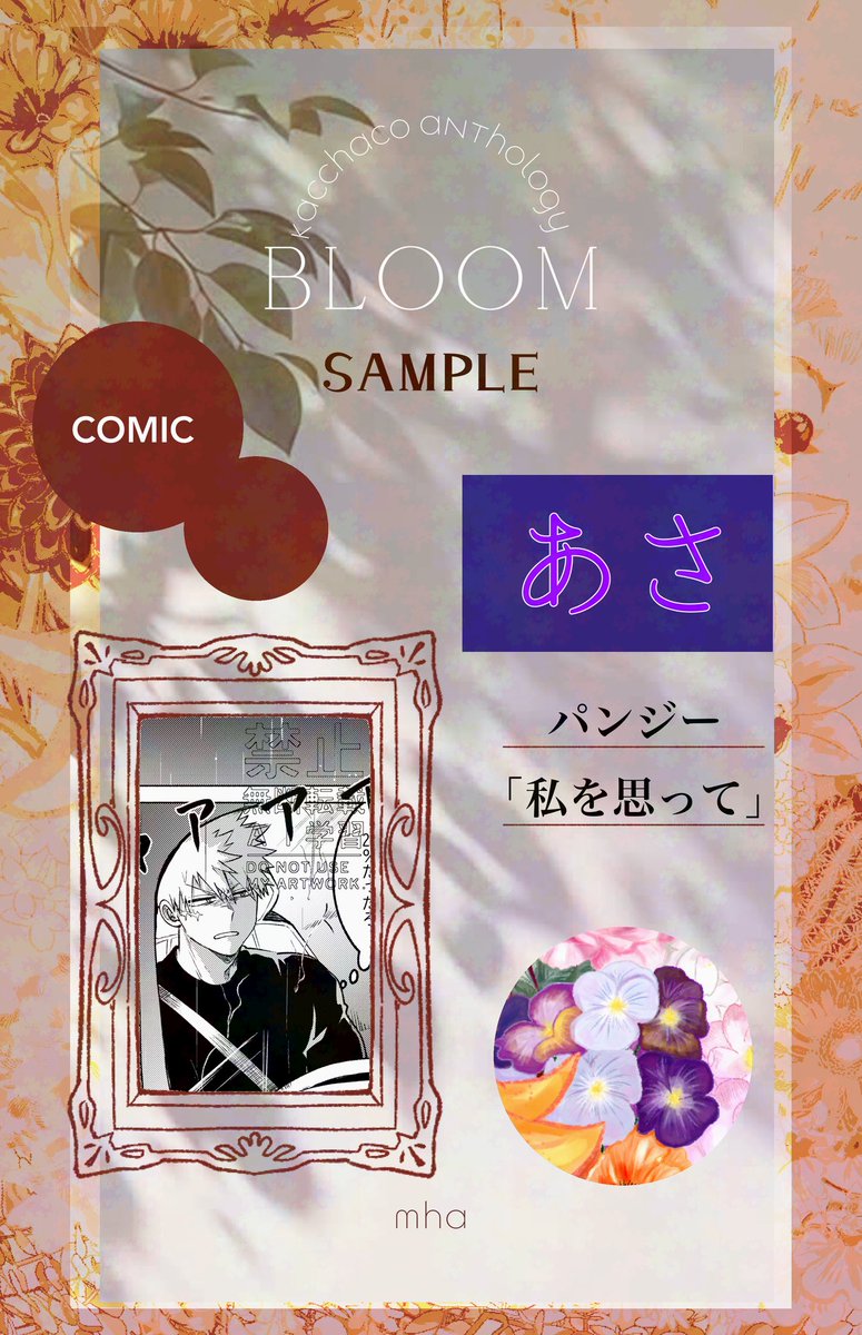 kaccha2026's tweet photo. 【BLOOM執筆者様紹介・サンプル投稿】

🌸執筆者紹介1/9

〇あさ 様
〇朝霧 様
〇海葵 様
〇近江いつき 様

ツリーにてサンプル投稿を行います✨️ https://t.co/YdIPGY5Kvt
