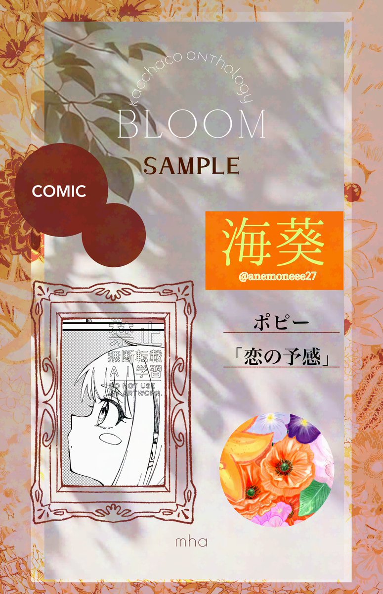 kaccha2026's tweet photo. 【BLOOM執筆者様紹介・サンプル投稿】

🌸執筆者紹介1/9

〇あさ 様
〇朝霧 様
〇海葵 様
〇近江いつき 様

ツリーにてサンプル投稿を行います✨️ https://t.co/YdIPGY5Kvt
