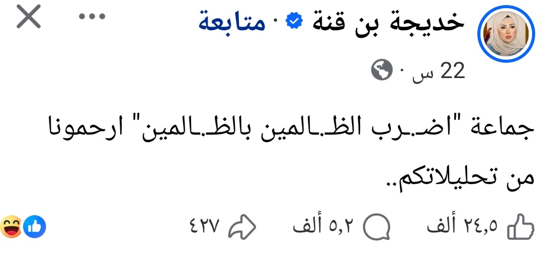 مووغريبة عليك يا من رضعتي حليب الاخوان وترعرتي في استوديوهات الجزيرة  ‼️