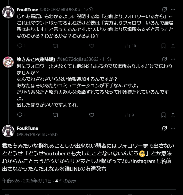 めっちゃ効いてるみたいでわざわざブロック解除してくるの可愛い