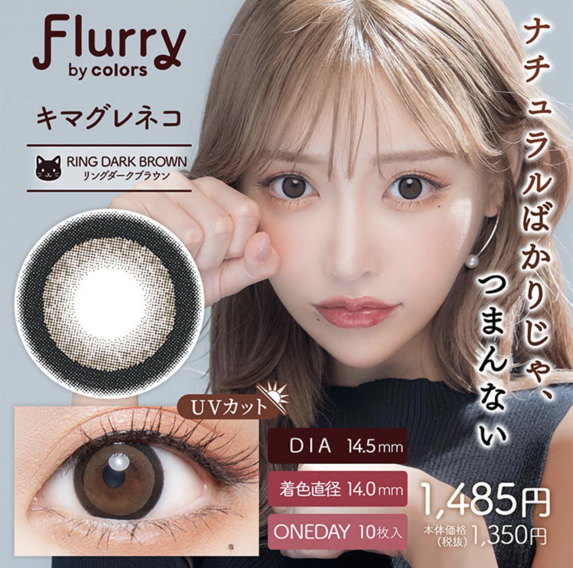 ss_n055's tweet photo. カラコン 取引 讓渡

譲 flurry フルーリー キマグレネコ 1day 
度無し→3セット -0.50→1セット

求 1セット→500円

2セットからお値引可能です！
お気軽にリプ、dmお願いします🎶 https://t.co/joEN0zbjs6
