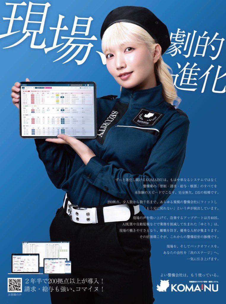melomea030's tweet photo. 3/3〜6に東京ビッグサイトで行われる
SECURITY SHOW2026にて
わたしがイメージキャラクターを務めさせていただいている
警備業DXソリューション「KOMAINU」さんが出展します！

なんとわたしも、3日と4日にブースにお邪魔するよ~！
警備服をお借りして写真対応などもします📷
ぜひみなさん遊びにきてね！