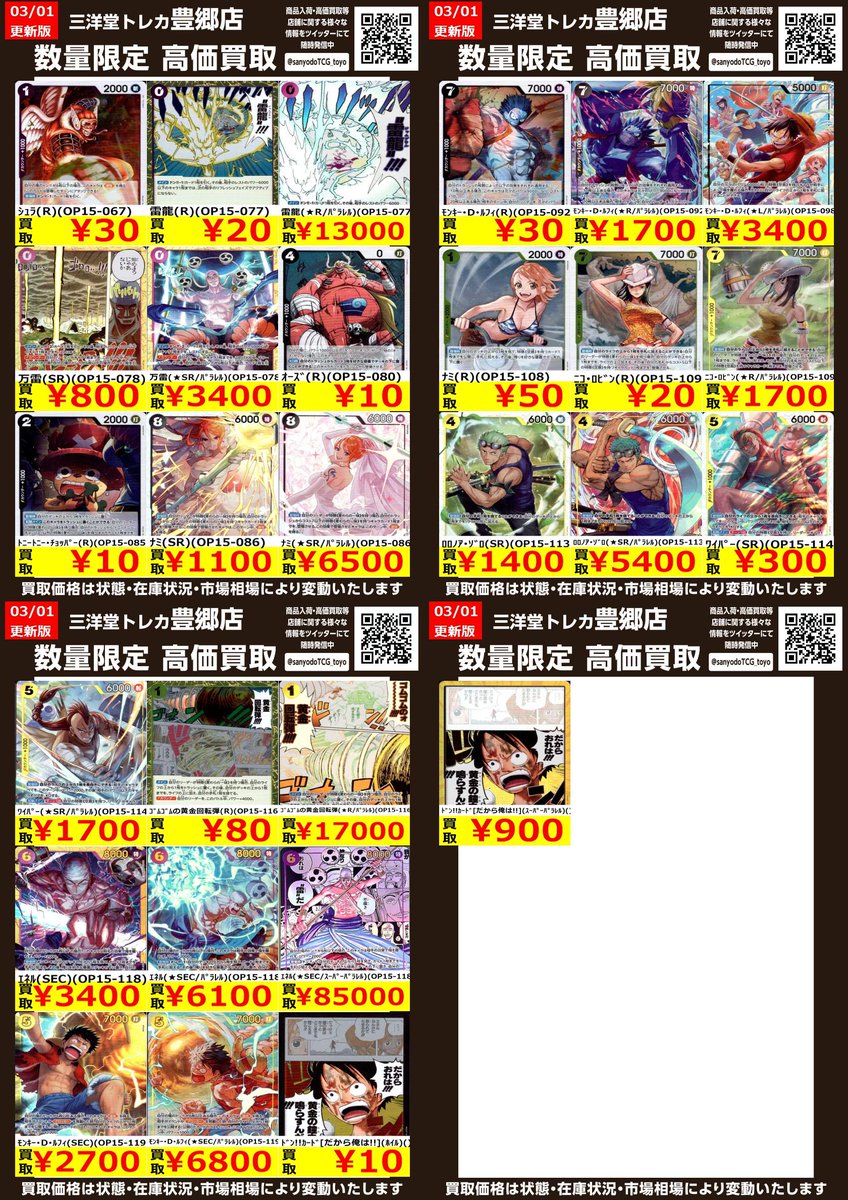 ワンピカード 【神の島の冒険】 ⚡高価買取更新⚡ ドシドシお持ち込み