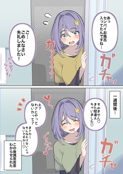 わざとじゃない後輩ちゃん(同棲中) 