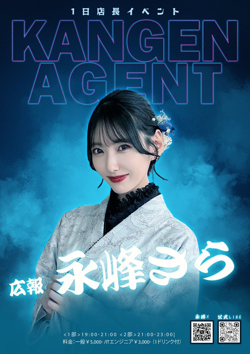 カンゲンエージェント永峰 tweet media