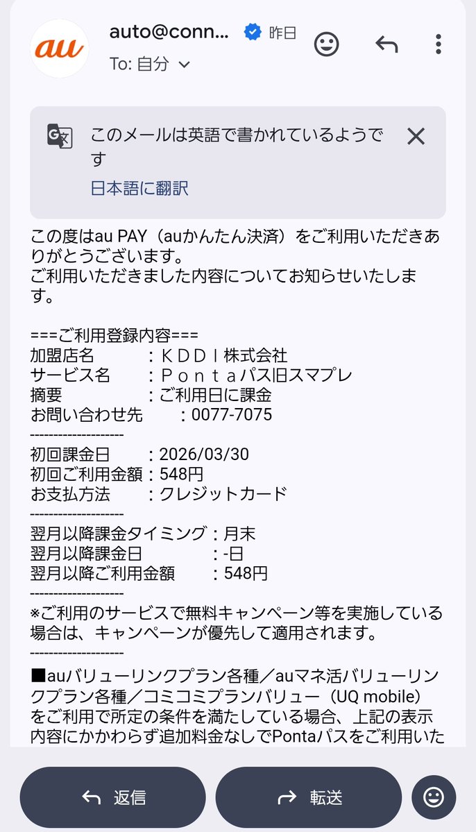 全く身に覚えがない｢au PAY（auかんたん決済） ご利用内容のお知らせ