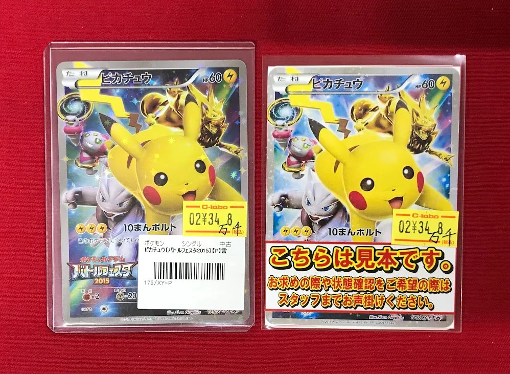 ポケカ 販売情報】 『ピカチュウ(バトルフェスタ2015)』 特価で入荷