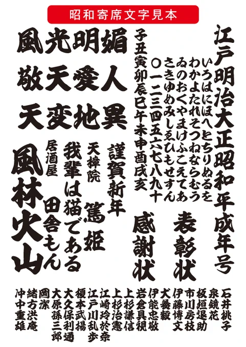 昭和書体のセールで寄席文字買いました!看板や江戸時代の刷物あたりでめっちゃ見る字体 