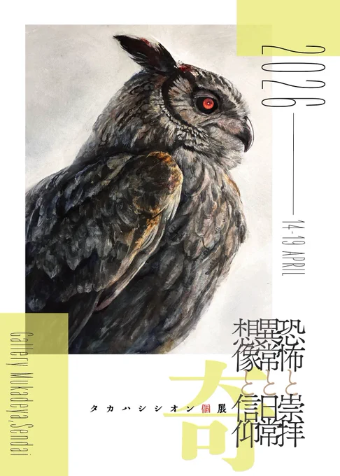 【展示会のお知らせ】
宮城県「むかでや画廊」にて
個展を開催します 