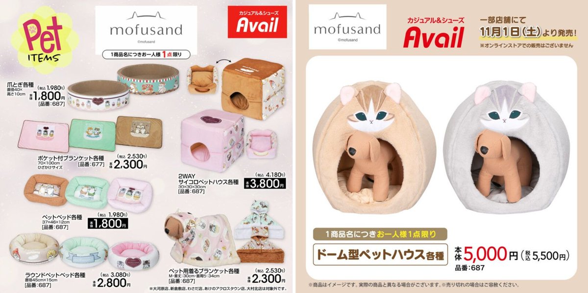 アベイル『モフサンド』コラボ！収納ボックス、保冷トートバッグ
