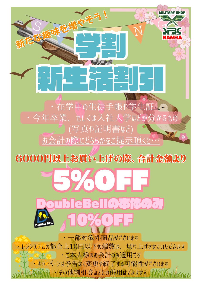 Double Bell
P90 BK 2025年モデル

新生活割対象でお買い得にGET❗️
¥18,800(税込)
         ↓
¥16,920(税込)

コンパクトで構えやすい❗️
小柄な方、大柄な方にもオススメです！

内部をカスタムするベースにもアリか🤔

#SFBC