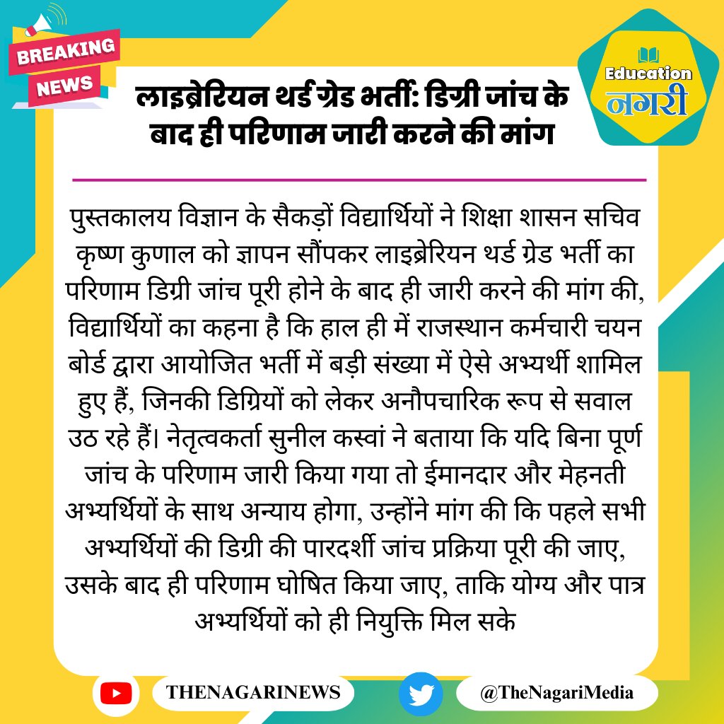 SureshkakarRlp's tweet photo. कल @narendramodi  जी ने अजमेर से बोला है कि भर्ती में फर्जीवाड़े पर रोक लग गई है 
@BhajanlalBjp जी आप से निवेदन है कि लाइब्रेरियन 3ग्रेड भर्ती में फर्जी डिग्रियों वालो पर कार्यवाही करके देश के प्रधानमंत्री कि बात को सच साबित करो 
#लाइब्रेरियन_डिग्रियों_कि_जांच_जल्द_हो https://t.co/qa9HyjktIt