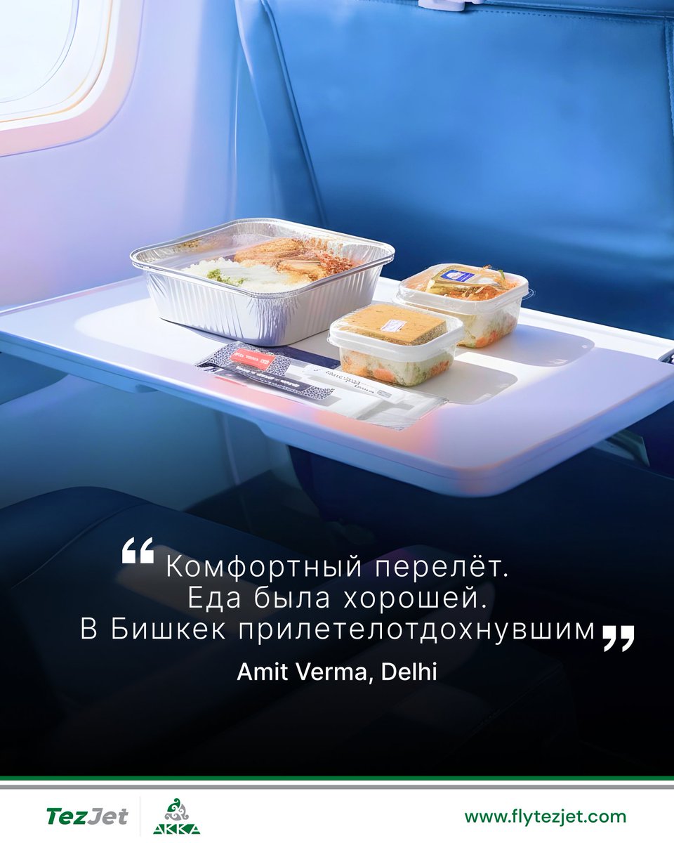 FlyTezJet's tweet image. 🇷🇺 Из Дели в Бишкек с TezJet.

flytezjet.com

🇮🇳 Delhi to Bishkek with TezJet.



#TezJet #FlyTezJet #DelhiToBishkek #PassengerReview
