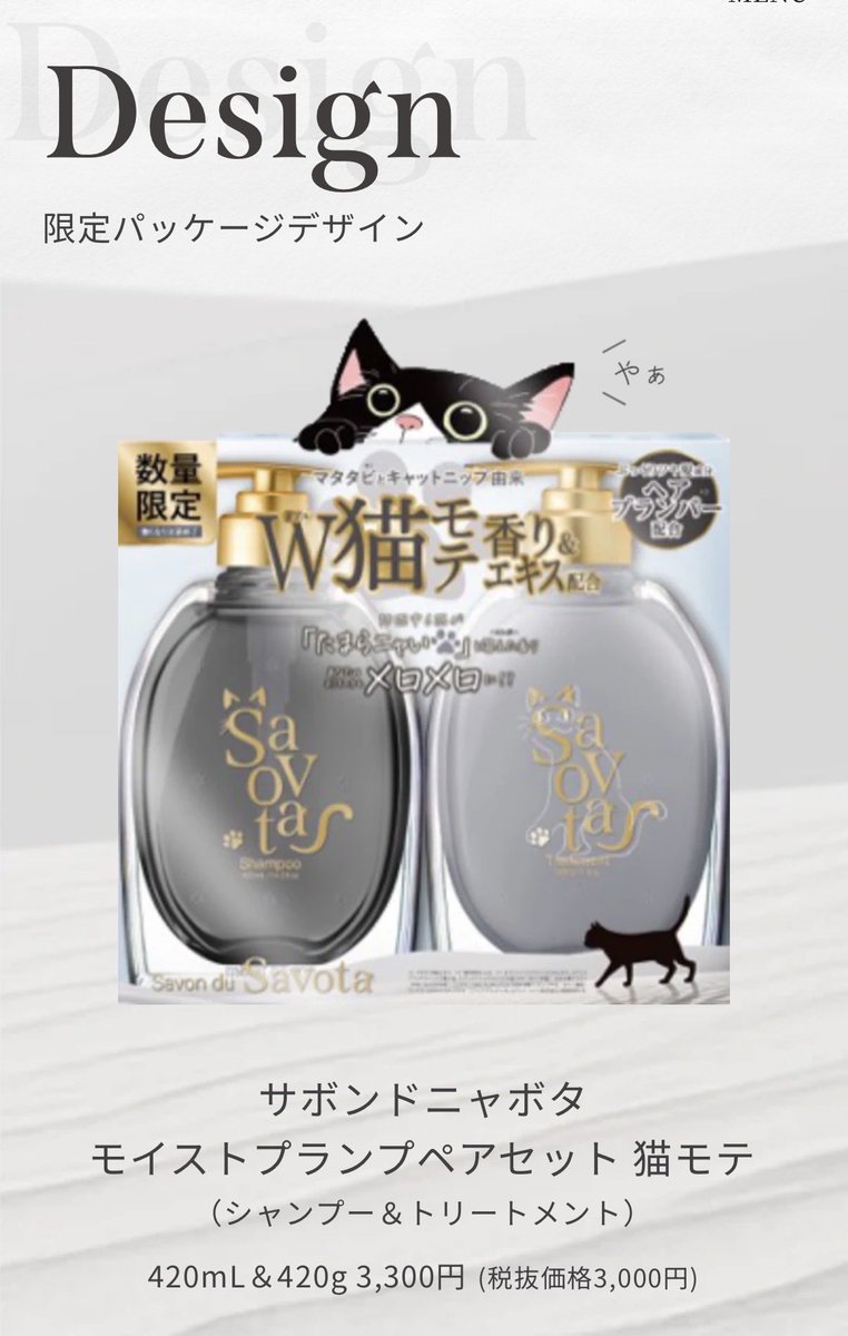 公式】サボンドサボタ (@savondusavota) / Posts / X