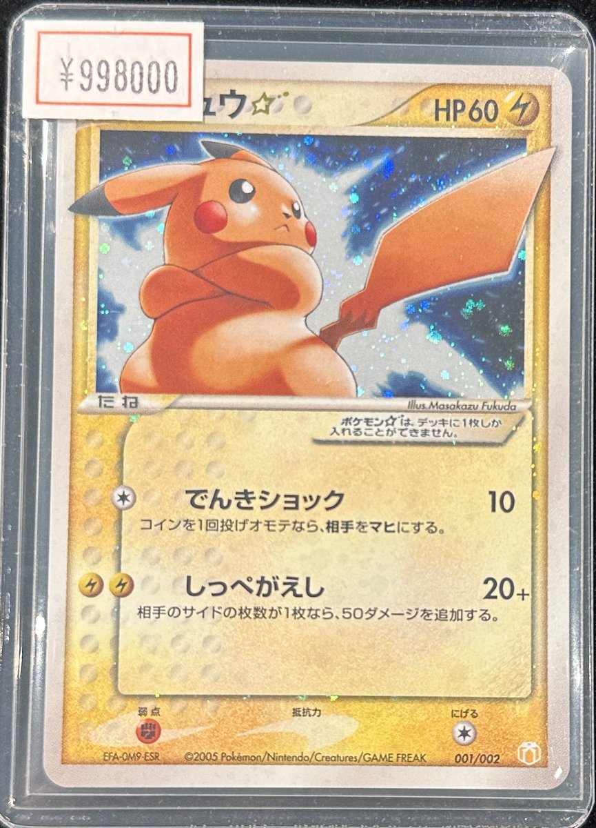 VALUABLE CARD TOKYO 2F 商品紹介📢】 ／ ✨⚡️【001/002】ピカチュウ