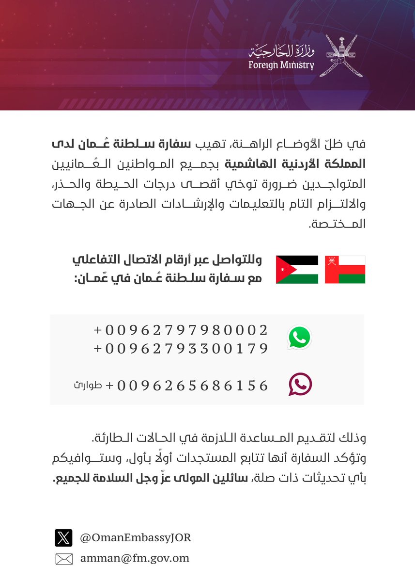 سفارة سلطنة عُمان - عمّان | OMAN EMBASSY - AMMAN tweet media