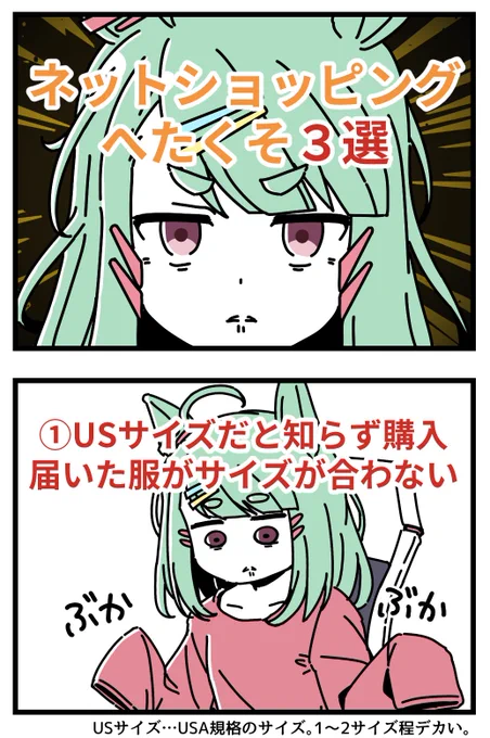 ネットショッピングが好きなシュガーライツの4コマ。[1/2] 