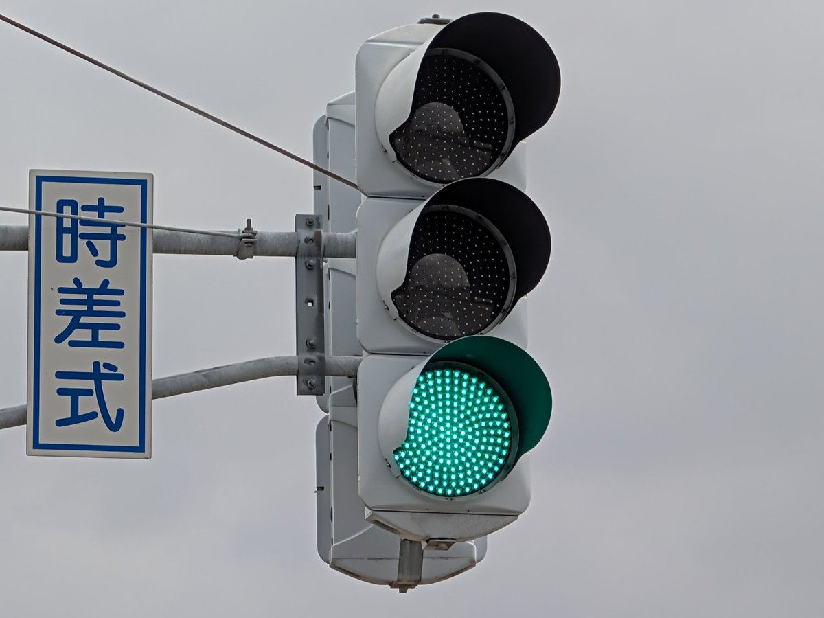 本日の撮り信 ➁ 3枚目の青だけ浅庇をようやく撮影できました。矢印灯