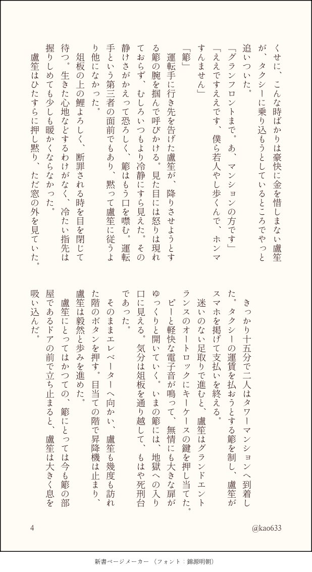 ろささ　🧑‍🏫🎋　（4/8）
結婚した二人の、🎋の隠し事が🧑‍🏫に見つかってしまうはなし。
🧑‍🏫のことを信じたいけれど臆病な🎋と、それでもいい🧑‍🏫。
ロショお誕生日おめでとう！🎂🎉

第200回「願い事」お借りしました。
#ろささ版週ドロ週ライ