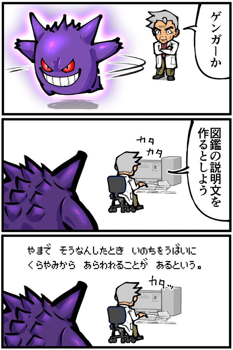 あまり真面目に研究してもらえない初代のゲンガー 