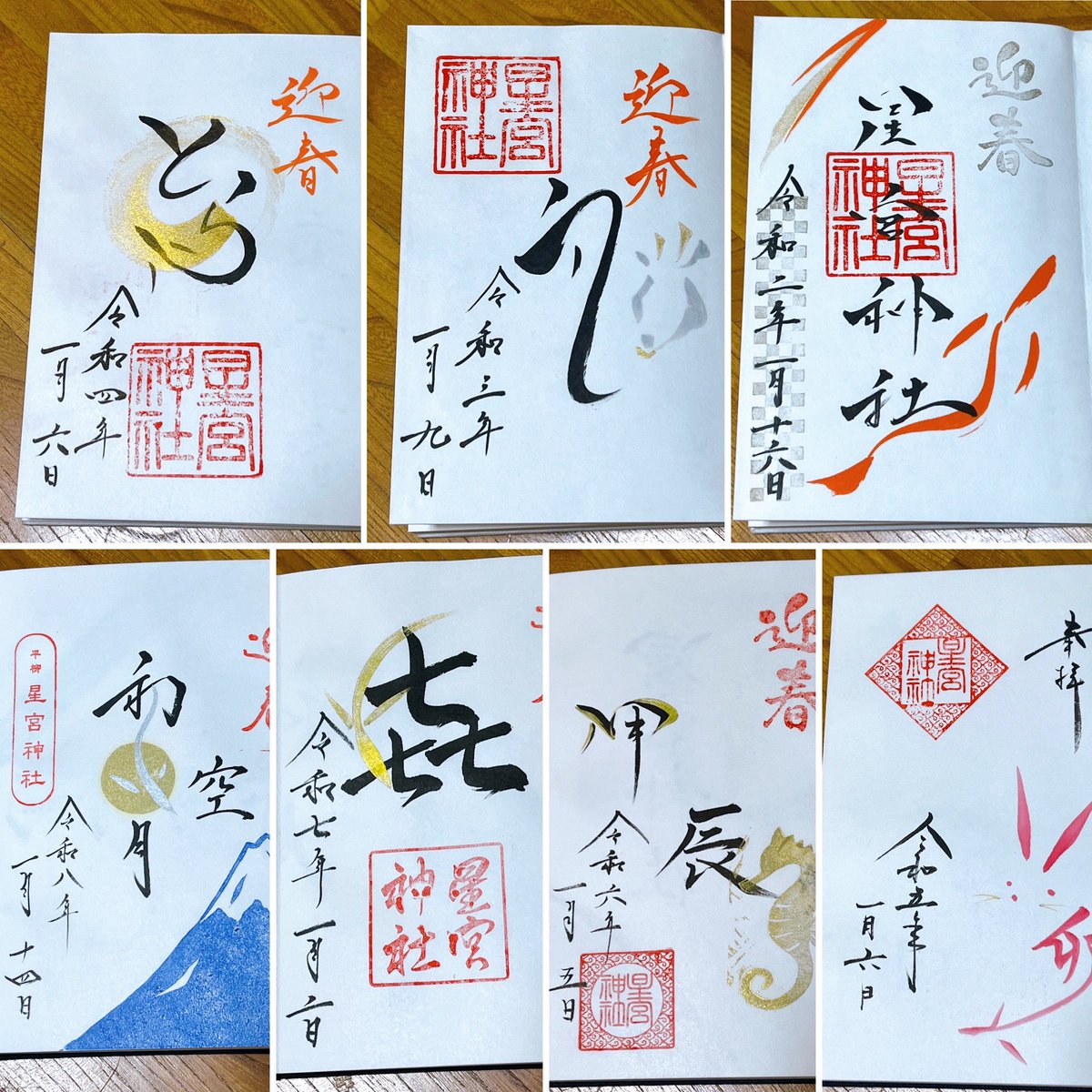 平柳星宮神社 さんへ月詣り🙏 令和二年一月から専用御朱印帳にして白