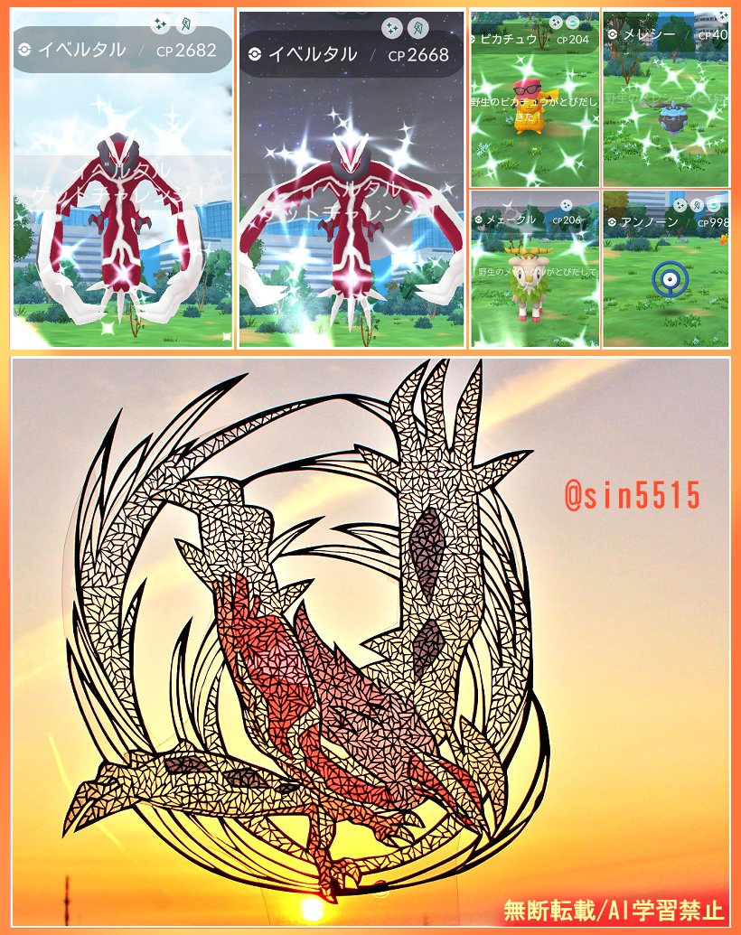 ポケモンGOカロスツアー
イベルタル色違いの切り絵作ったー
グローバル２日目はゆる活
#ポケモンGO